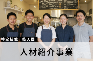 外食の特定技能者