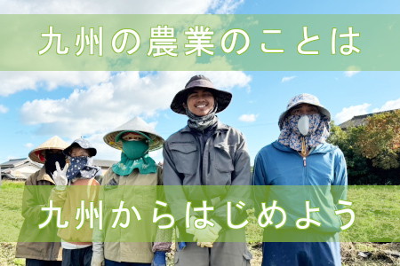 九州の農業派遣